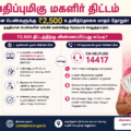 how to apply for the 2500 scheme in Tamil Nadu