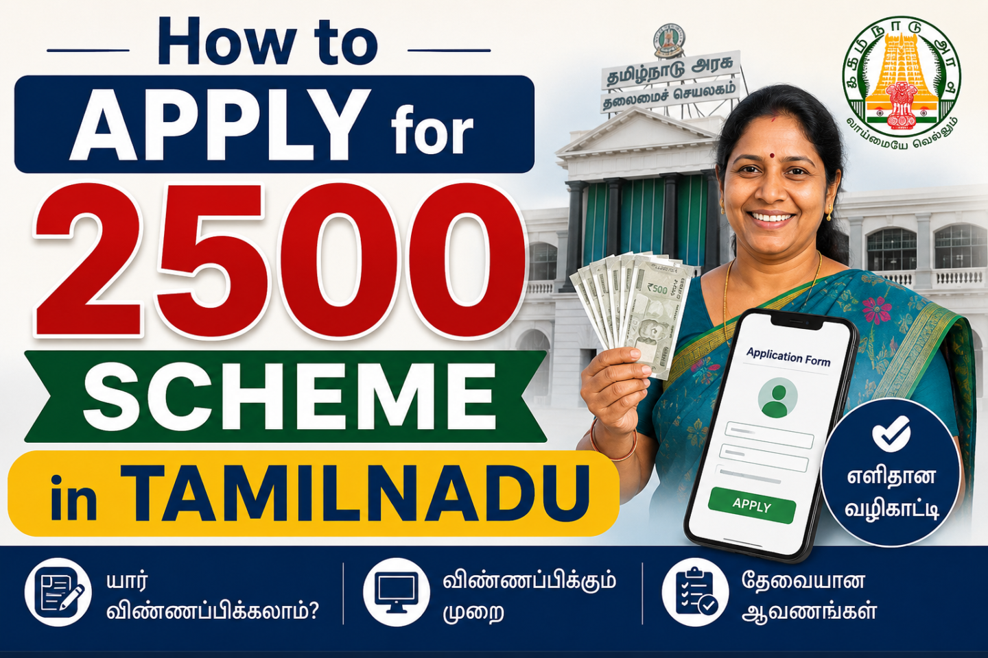 How to apply 2500 scheme in Tamilnadu